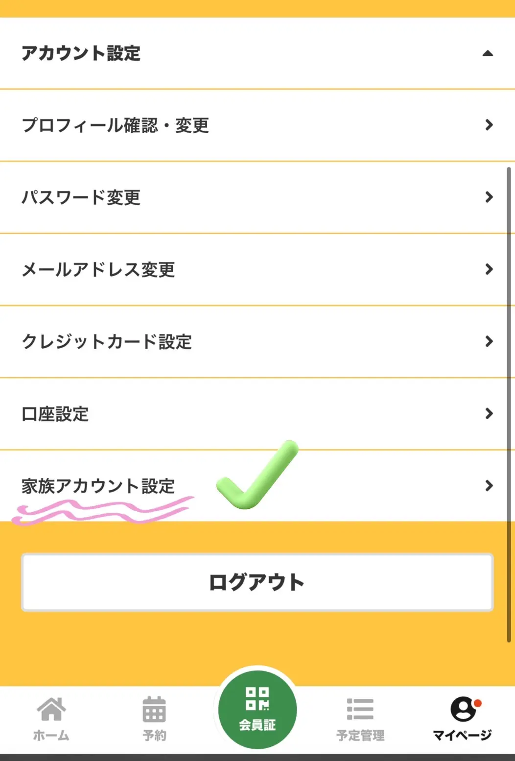 HEROs Lab. 家族アカウント追加の方法 | HEROsファミリークリニック