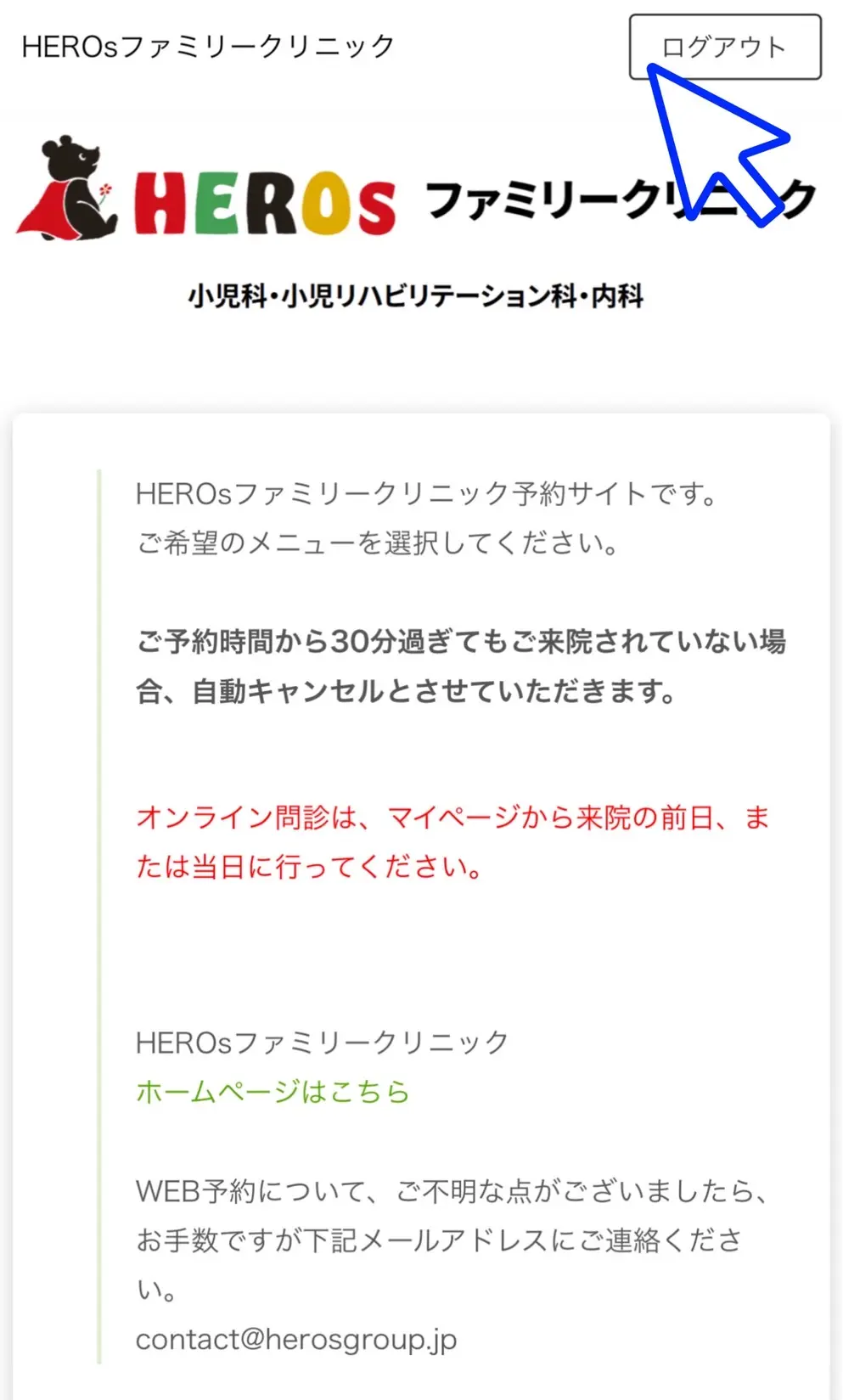 HEROsファミリークリニック 家族分のアカウント追加の方法 | HEROs